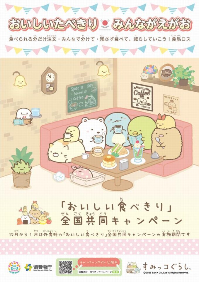 すみっコぐらしコラボ1